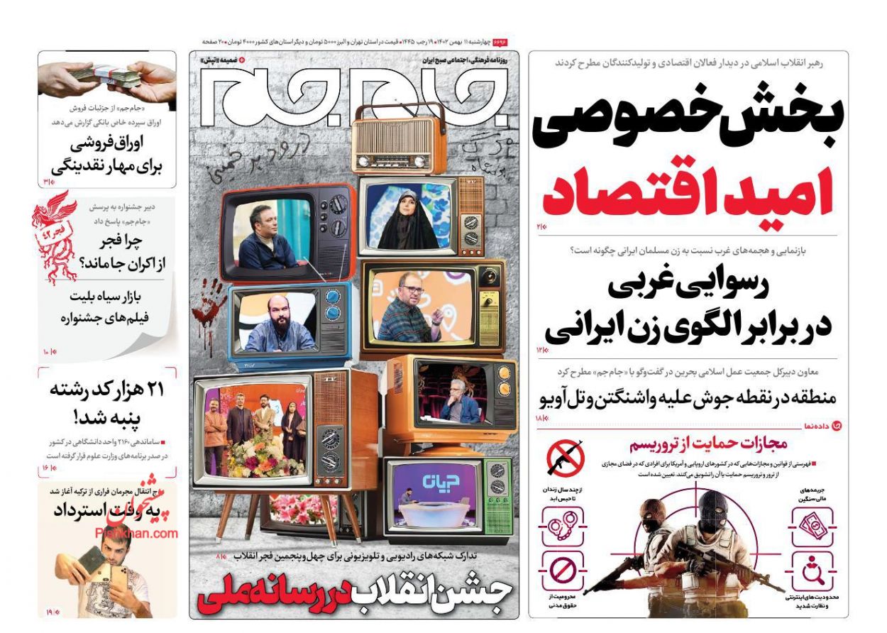 عناوین اخبار روزنامه جام جم در روز چهارشنبه ۱۱ بهمن