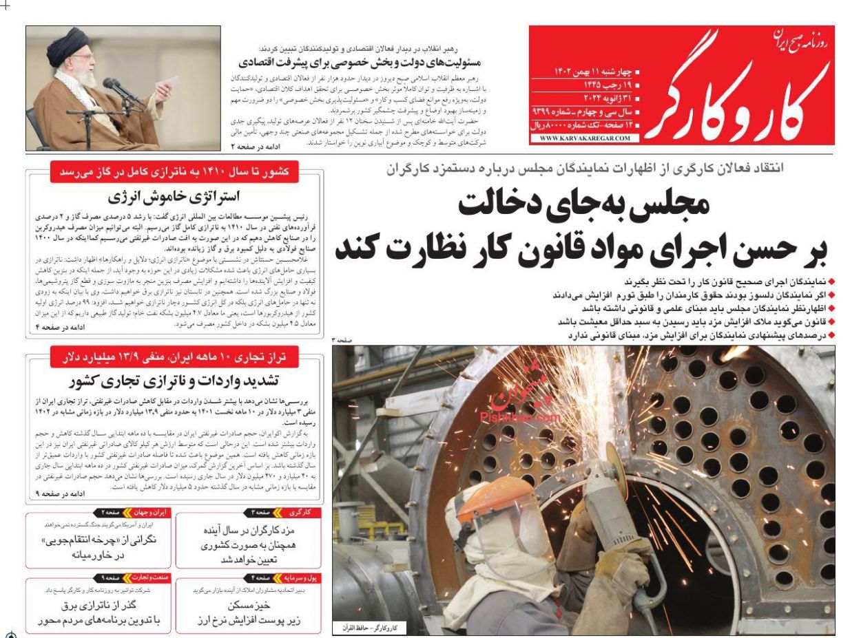 عناوین اخبار روزنامه کار و کارگر در روز چهارشنبه ۱۱ بهمن