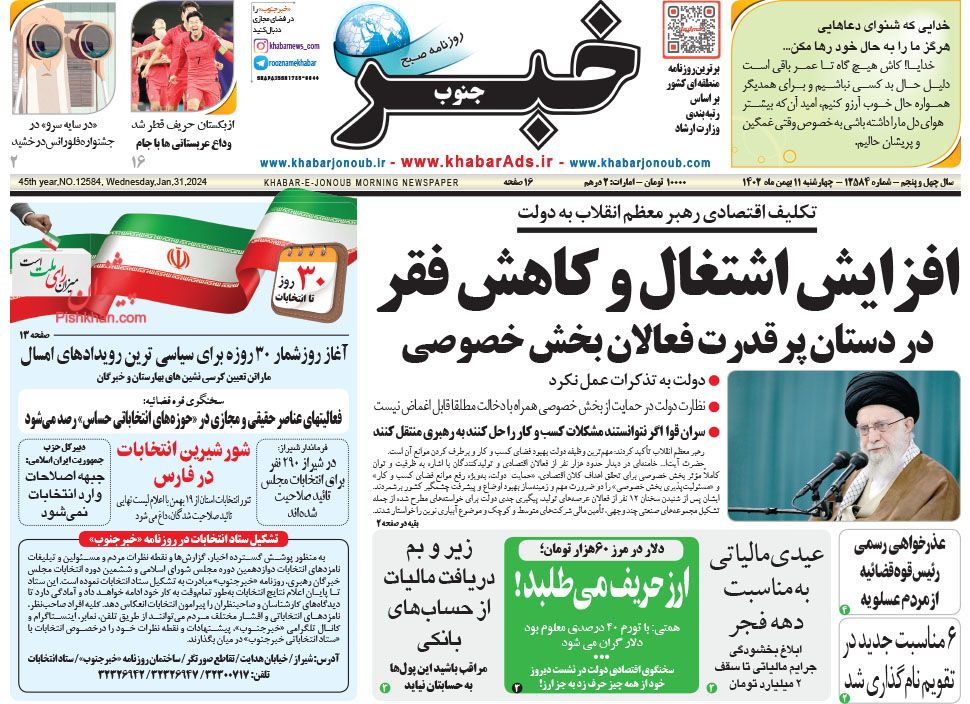 عناوین اخبار روزنامه خبر جنوب در روز چهارشنبه ۱۱ بهمن