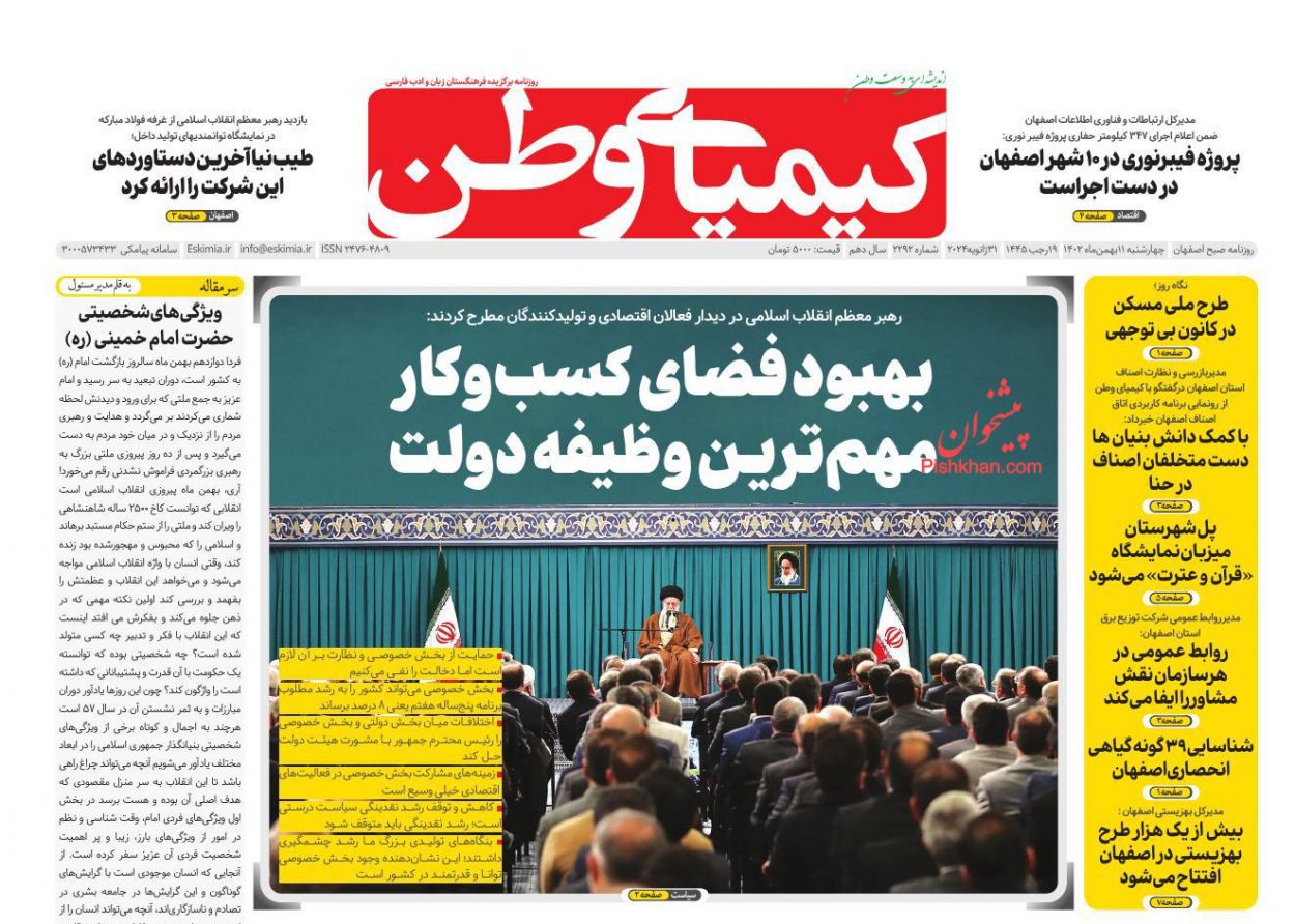 عناوین اخبار روزنامه کیمیای وطن در روز چهارشنبه ۱۱ بهمن