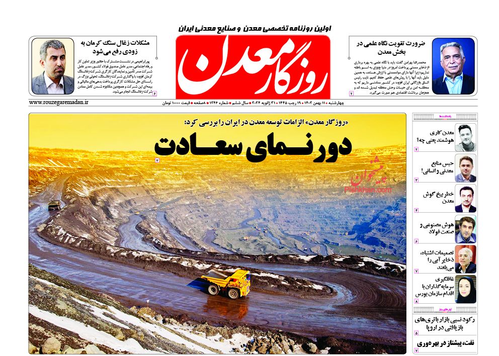 عناوین اخبار روزنامه روزگار معدن در روز چهارشنبه ۱۱ بهمن
