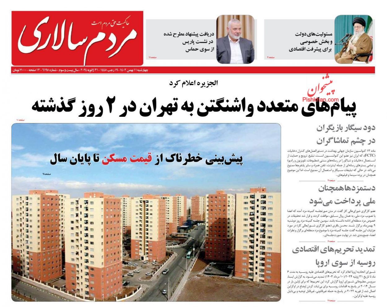 عناوین اخبار روزنامه مردم سالاری در روز چهارشنبه ۱۱ بهمن
