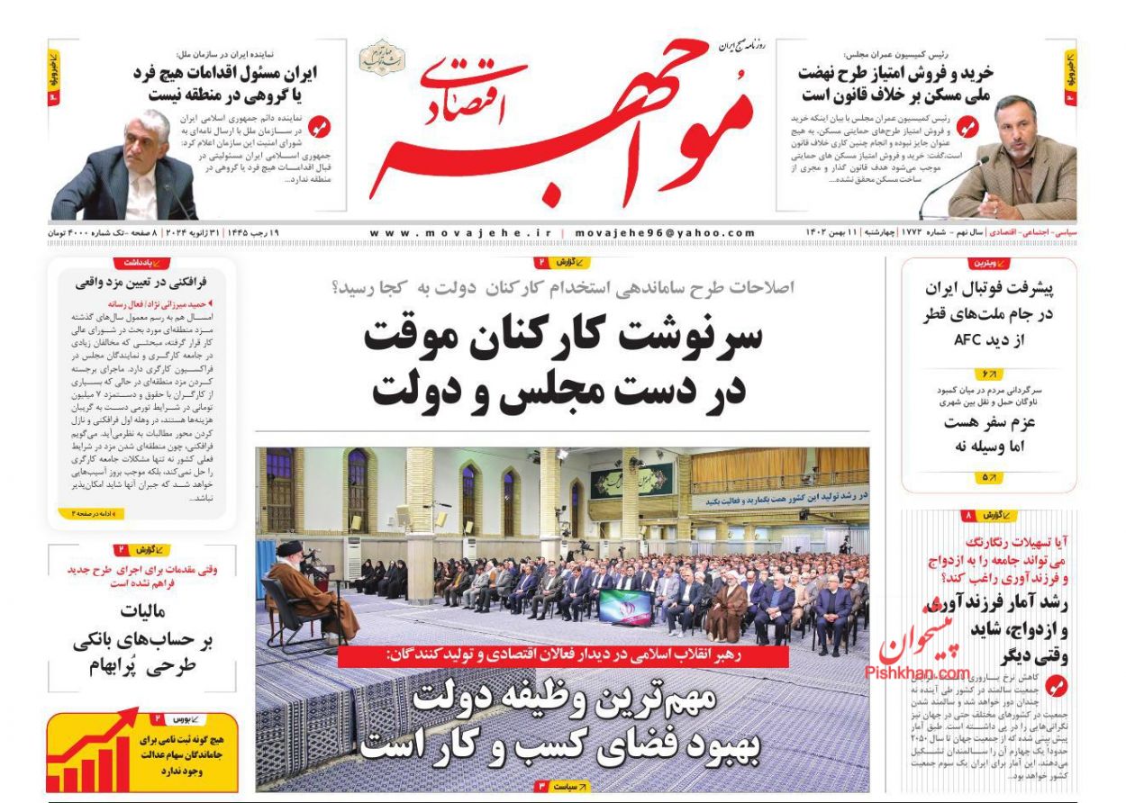 عناوین اخبار روزنامه مواجهه اقتصادی در روز چهارشنبه ۱۱ بهمن