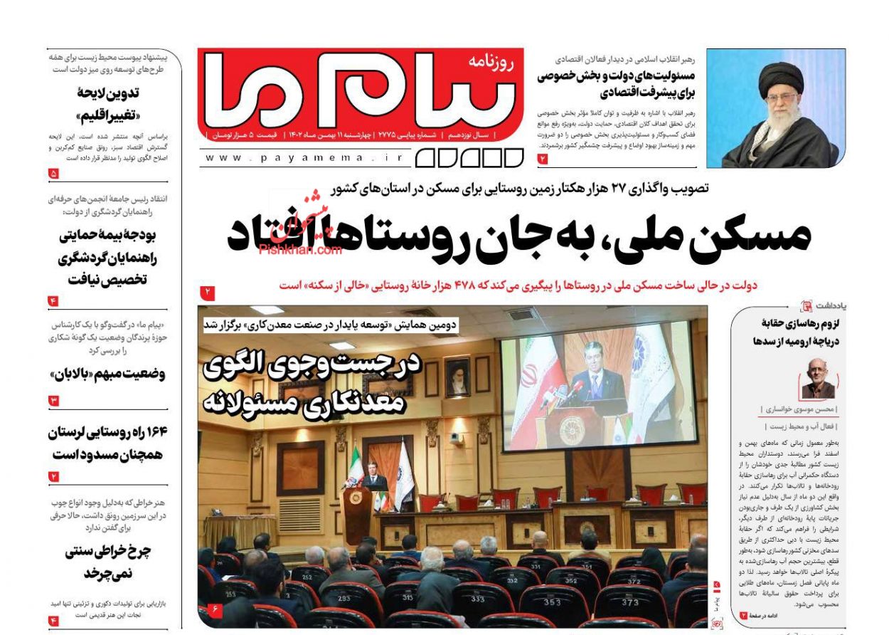 عناوین اخبار روزنامه پیام ما در روز چهارشنبه ۱۱ بهمن