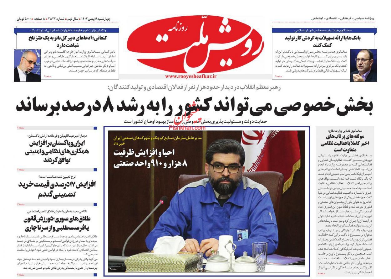 عناوین اخبار روزنامه رویش ملت در روز چهارشنبه ۱۱ بهمن