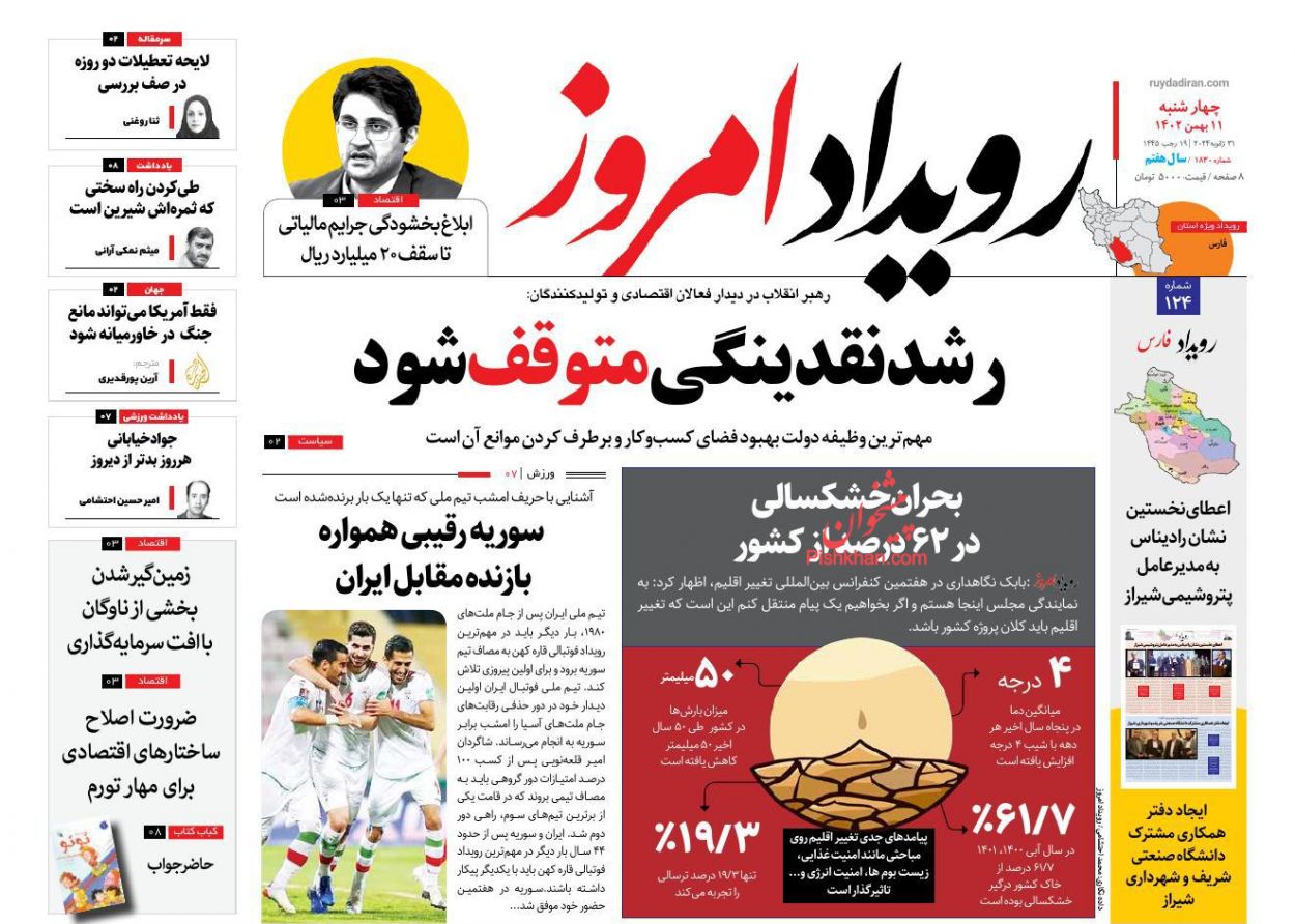 عناوین اخبار روزنامه رویداد امروز در روز چهارشنبه ۱۱ بهمن