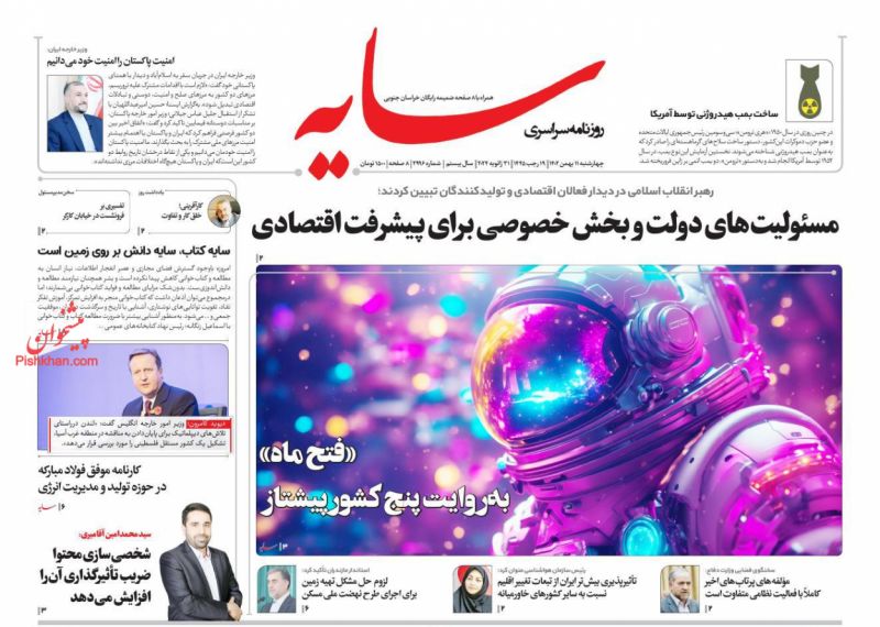 عناوین اخبار روزنامه سایه در روز چهارشنبه ۱۱ بهمن