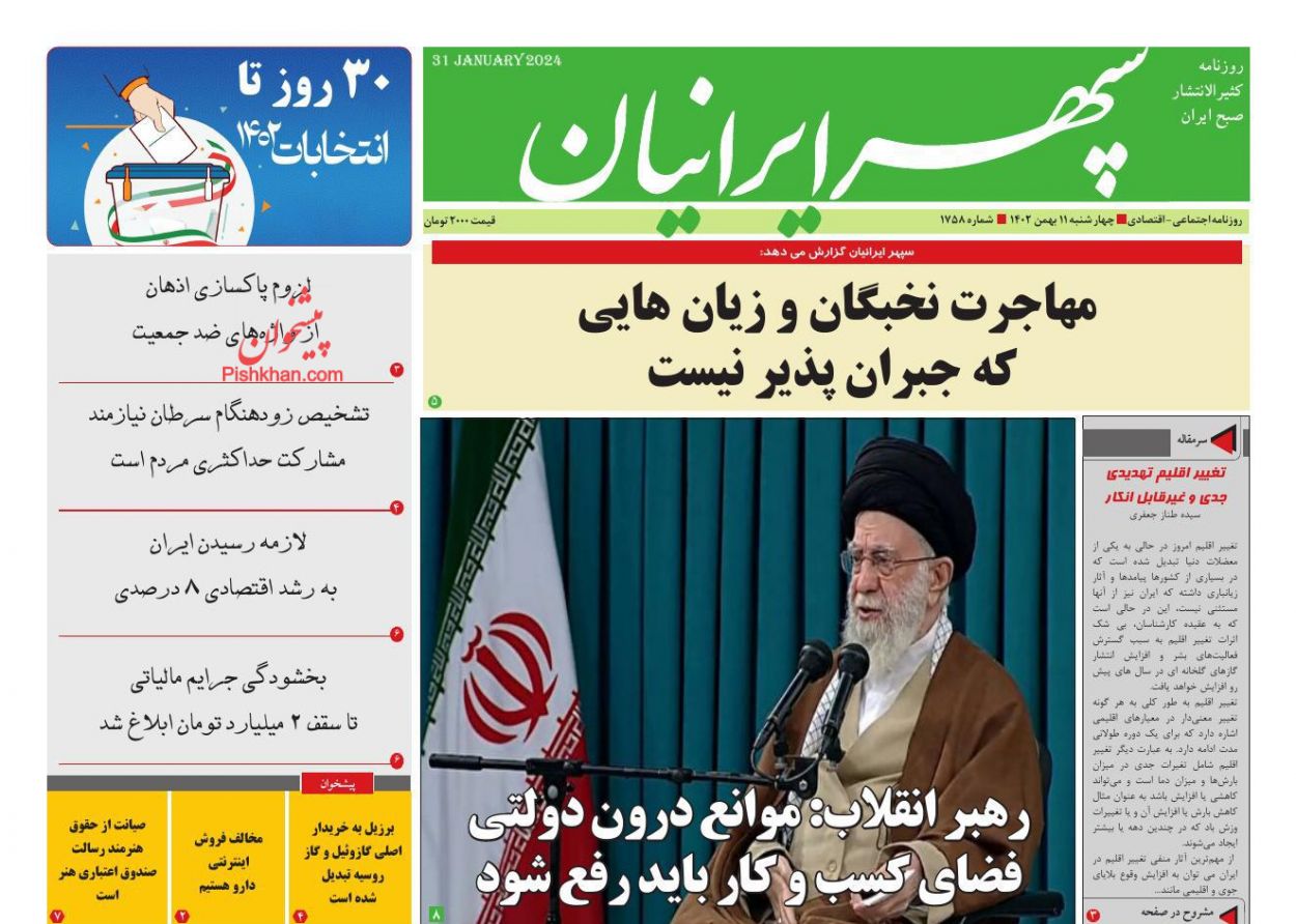 عناوین اخبار روزنامه سپهر ایرانیان در روز چهارشنبه ۱۱ بهمن