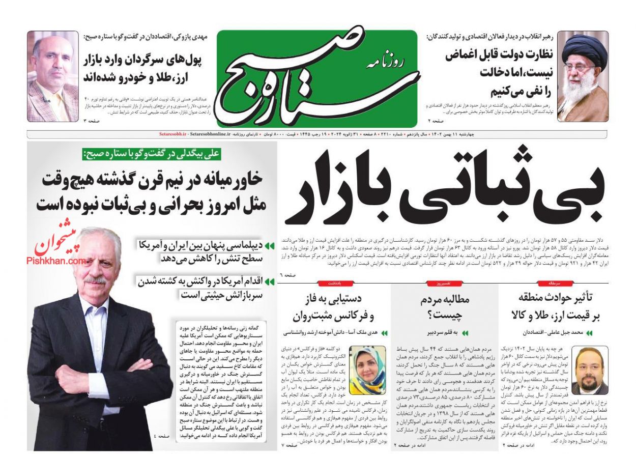 عناوین اخبار روزنامه ستاره صبح در روز چهارشنبه ۱۱ بهمن