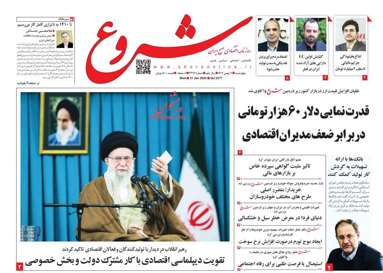 عناوین اخبار روزنامه شروع در روز چهارشنبه ۱۱ بهمن
