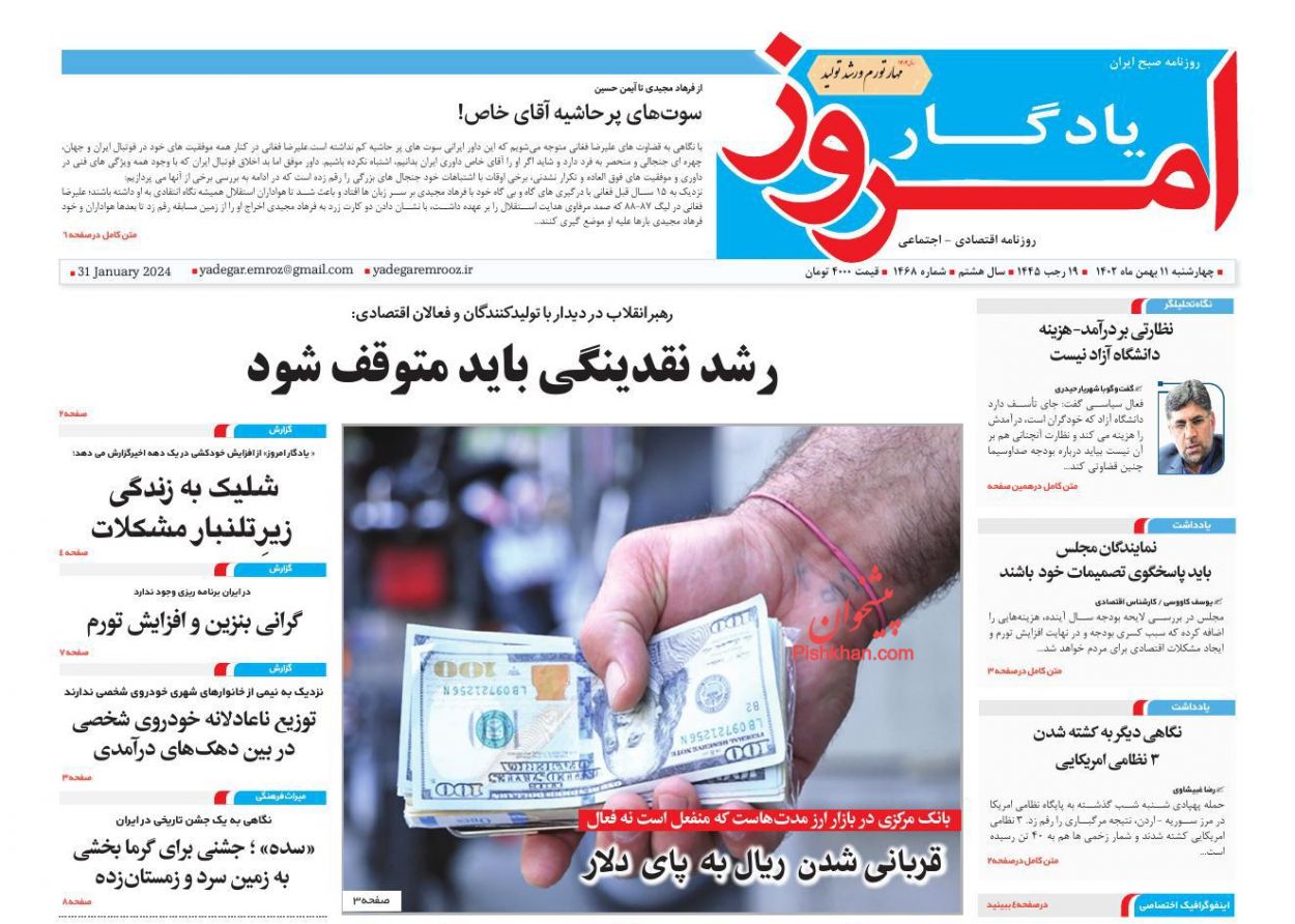 عناوین اخبار روزنامه یادگار امروز در روز چهارشنبه ۱۱ بهمن