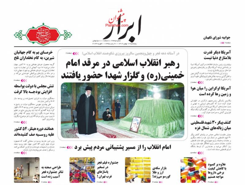 عناوین اخبار روزنامه ابرار در روز پنجشنبه ۱۲ بهمن