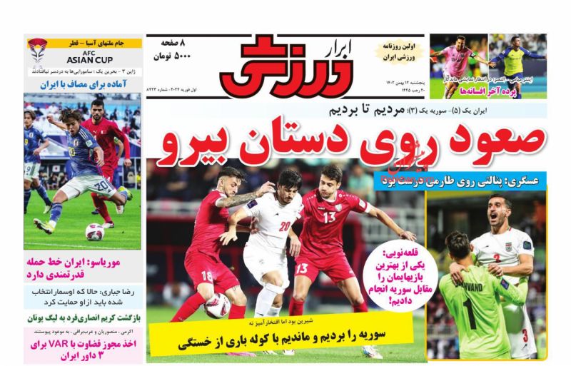 عناوین اخبار روزنامه ابرار ورزشى در روز پنجشنبه ۱۲ بهمن