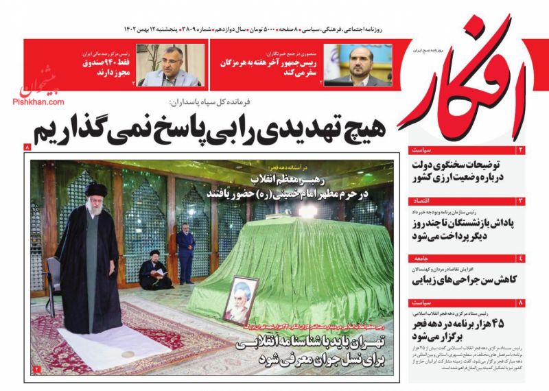 عناوین اخبار روزنامه افکار در روز پنجشنبه ۱۲ بهمن