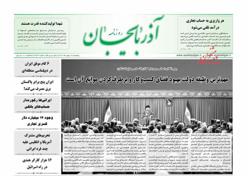 عناوین اخبار روزنامه آذربایجان در روز پنجشنبه ۱۲ بهمن