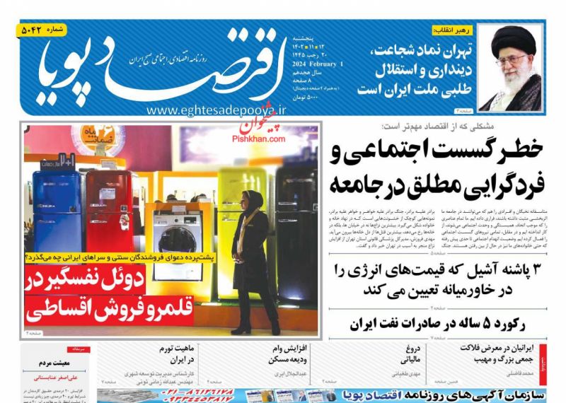 عناوین اخبار روزنامه اقتصاد پویا در روز پنجشنبه ۱۲ بهمن