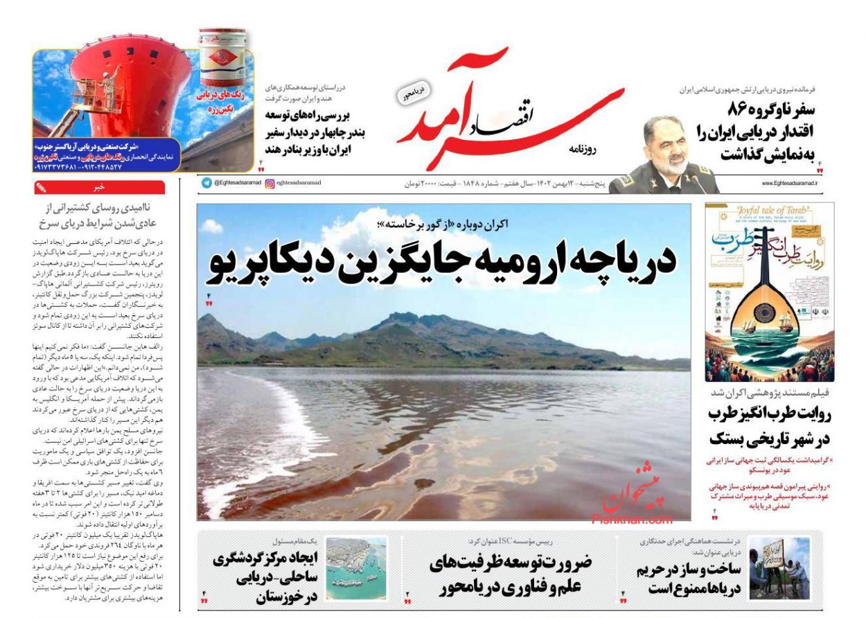 عناوین اخبار روزنامه اقتصاد سرآمد در روز پنجشنبه ۱۲ بهمن