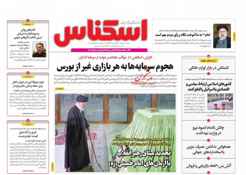 عناوین اخبار روزنامه اسکناس در روز پنجشنبه ۱۲ بهمن
