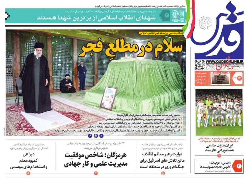 عناوین اخبار روزنامه قدس در روز پنجشنبه ۱۲ بهمن