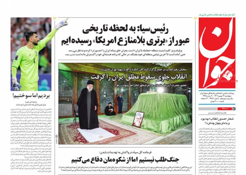 عناوین اخبار روزنامه جوان در روز پنجشنبه ۱۲ بهمن