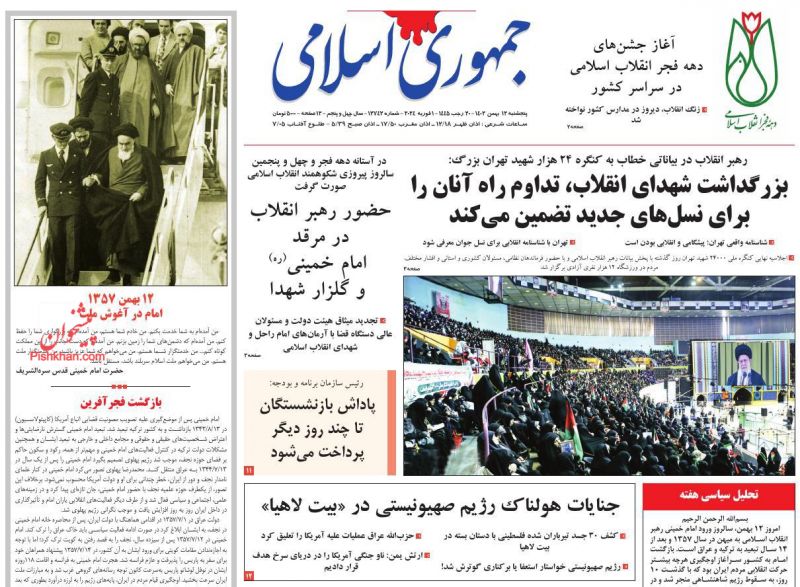عناوین اخبار روزنامه جمهوری اسلامی در روز پنجشنبه ۱۲ بهمن