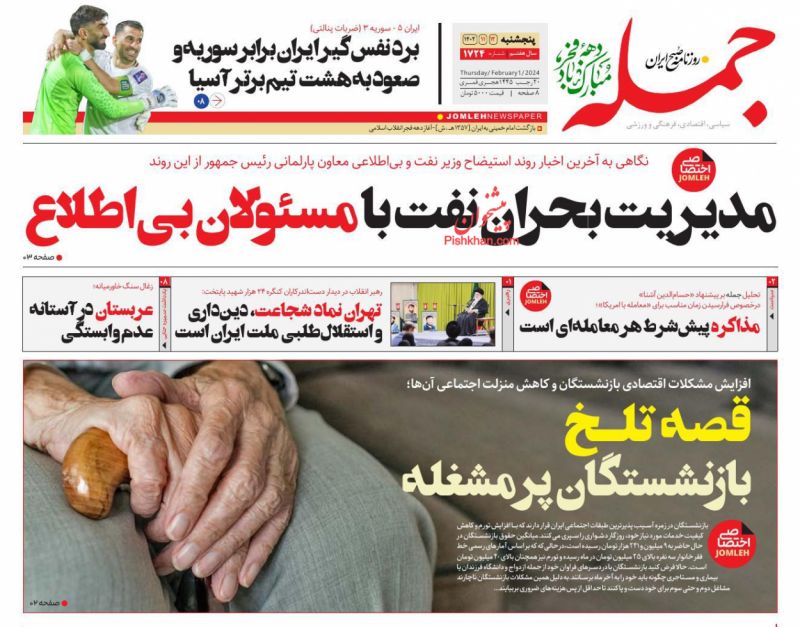 عناوین اخبار روزنامه جمله در روز پنجشنبه ۱۲ بهمن