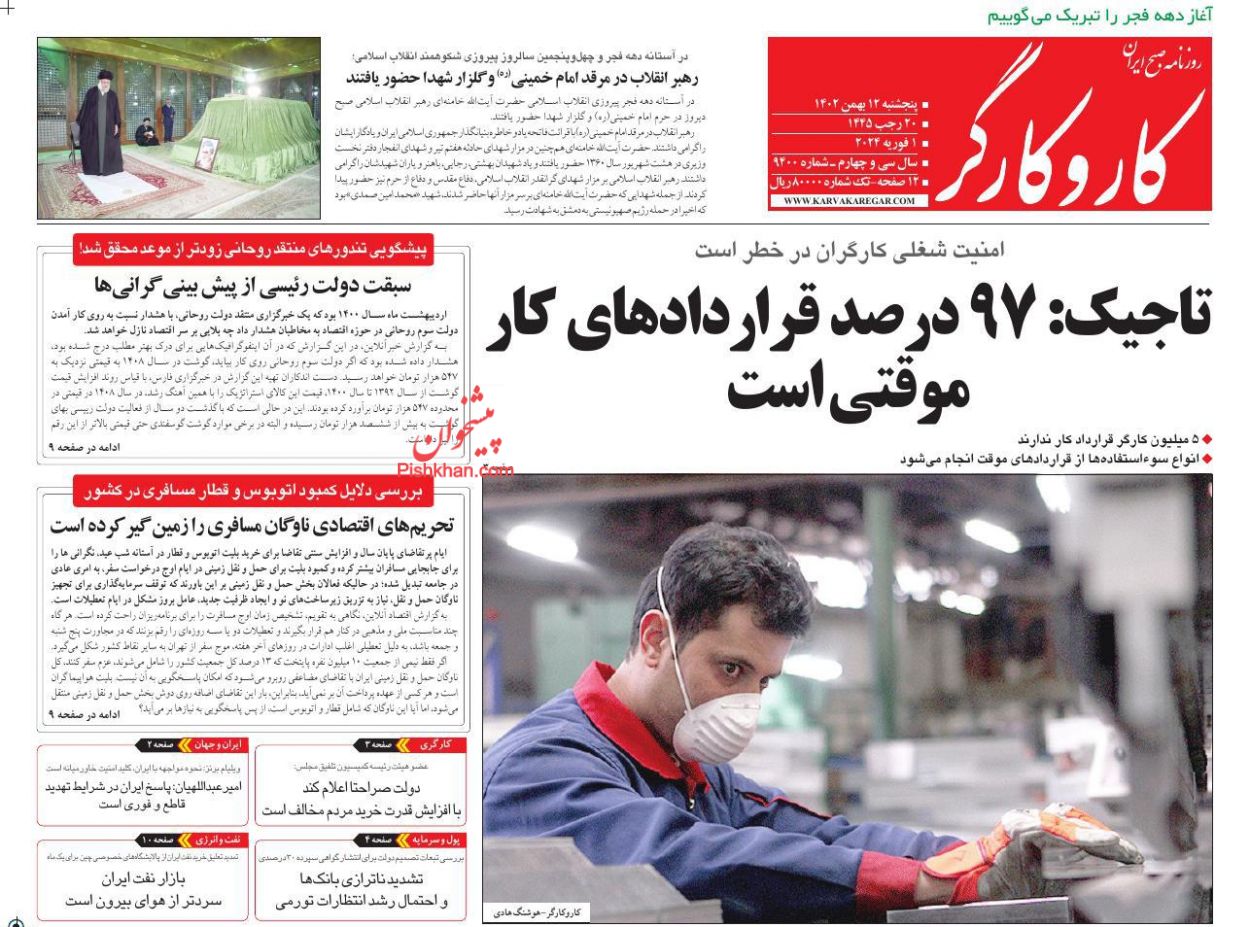 عناوین اخبار روزنامه کار و کارگر در روز پنجشنبه ۱۲ بهمن
