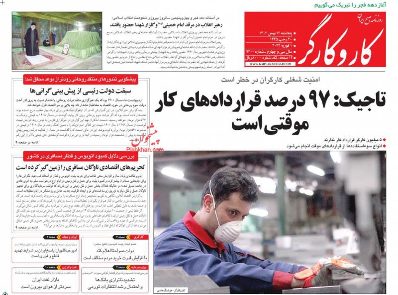 عناوین اخبار روزنامه کار و کارگر در روز پنجشنبه ۱۲ بهمن