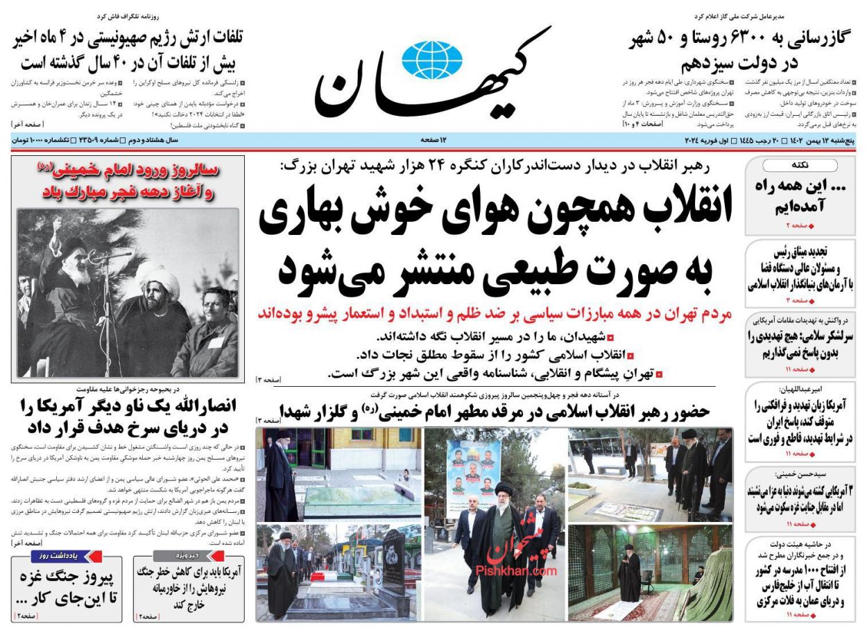عناوین اخبار روزنامه کیهان در روز پنجشنبه ۱۲ بهمن