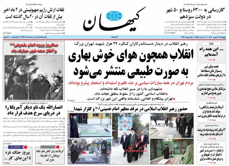 عناوین اخبار روزنامه کيهان در روز پنجشنبه ۱۲ بهمن
