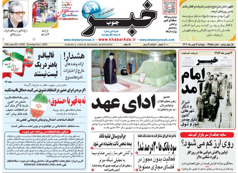 عناوین اخبار روزنامه خبر جنوب در روز پنجشنبه ۱۲ بهمن