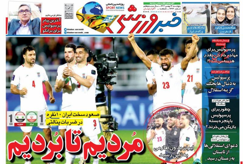 عناوین اخبار روزنامه خبر ورزشی در روز پنجشنبه ۱۲ بهمن