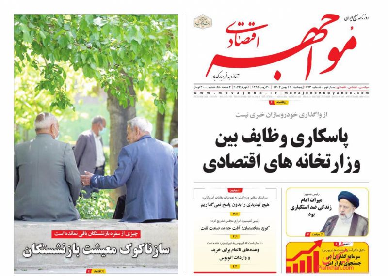 عناوین اخبار روزنامه مواجهه اقتصادی در روز پنجشنبه ۱۲ بهمن