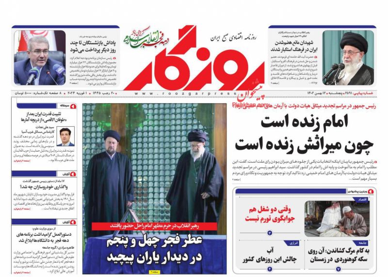 عناوین اخبار روزنامه روزگار در روز پنجشنبه ۱۲ بهمن