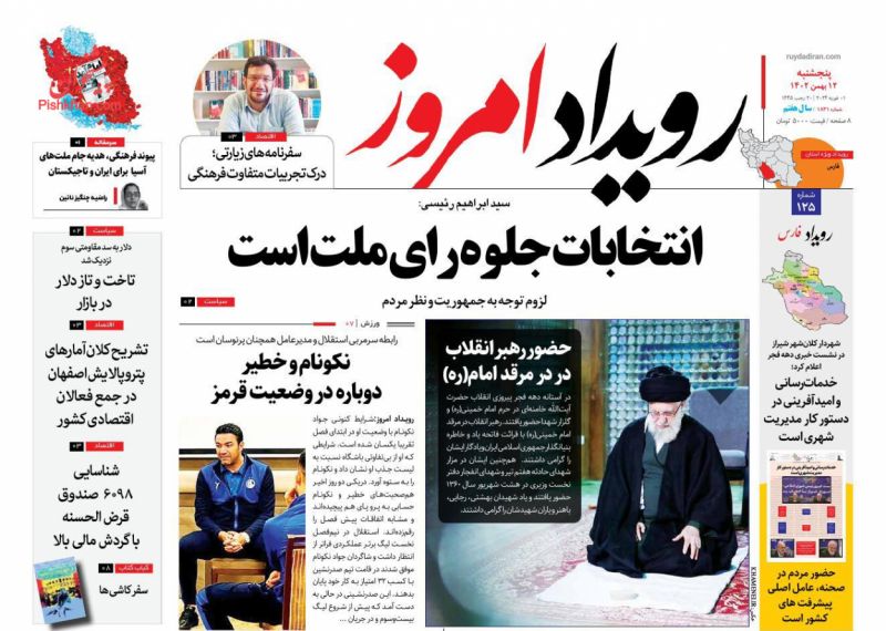 عناوین اخبار روزنامه رویداد امروز در روز پنجشنبه ۱۲ بهمن