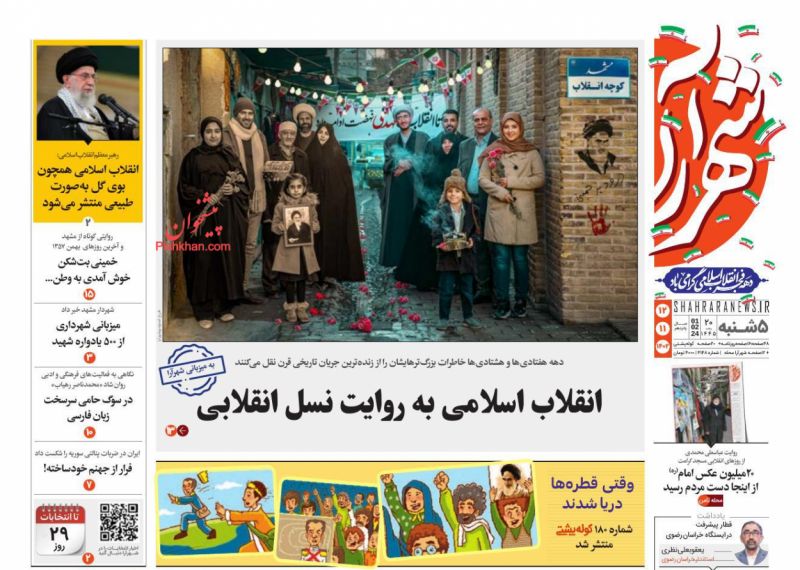 عناوین اخبار روزنامه شهرآرا در روز پنجشنبه ۱۲ بهمن