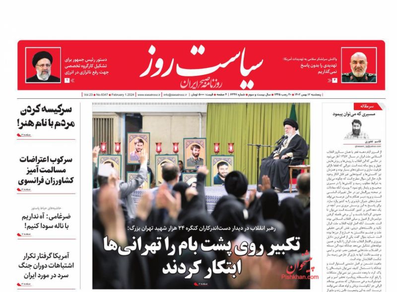 عناوین اخبار روزنامه سیاست روز در روز پنجشنبه ۱۲ بهمن