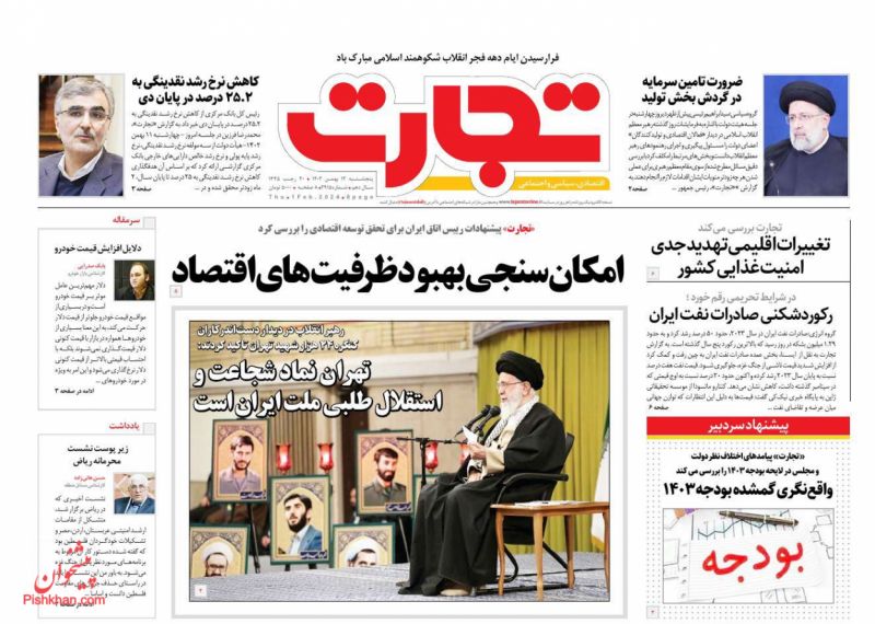 عناوین اخبار روزنامه تجارت در روز پنجشنبه ۱۲ بهمن