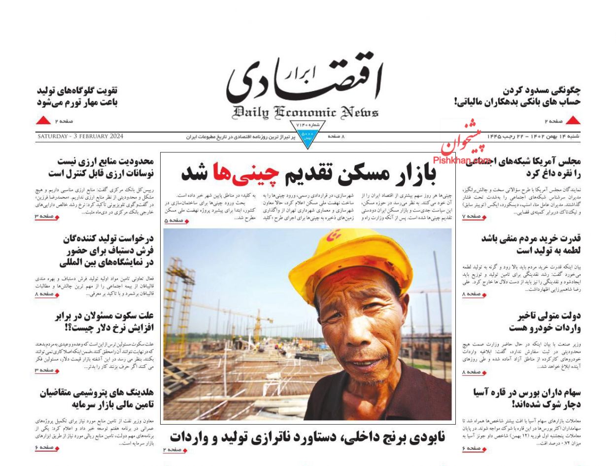 عناوین اخبار روزنامه ابرار اقتصادی در روز شنبه ۱۴ بهمن