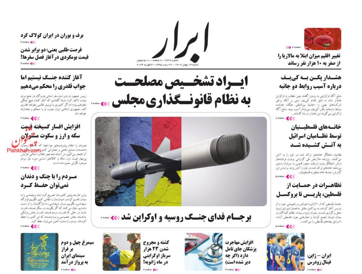 عناوین اخبار روزنامه ابرار در روز شنبه ۱۴ بهمن