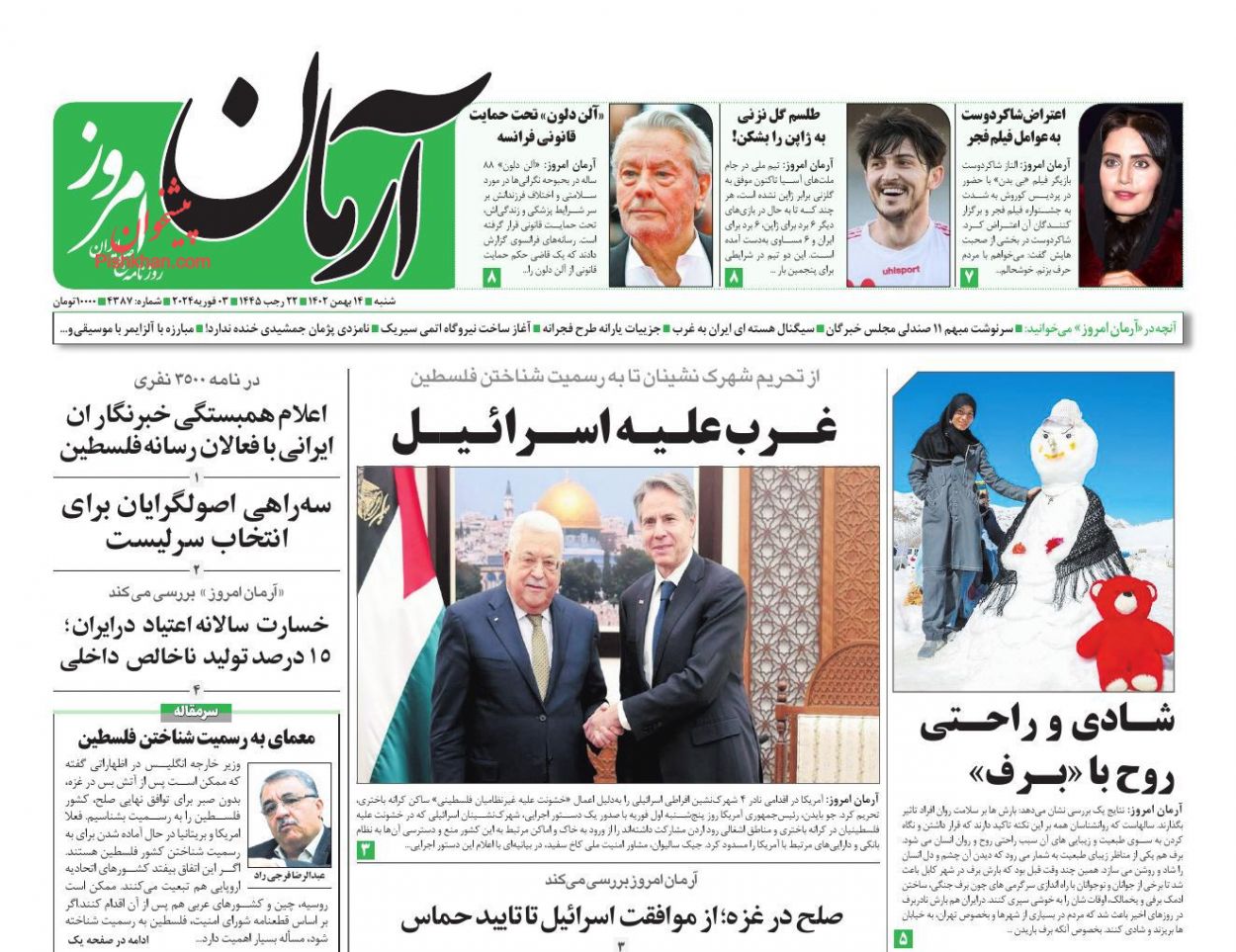 عناوین اخبار روزنامه آرمان امروز در روز شنبه ۱۴ بهمن