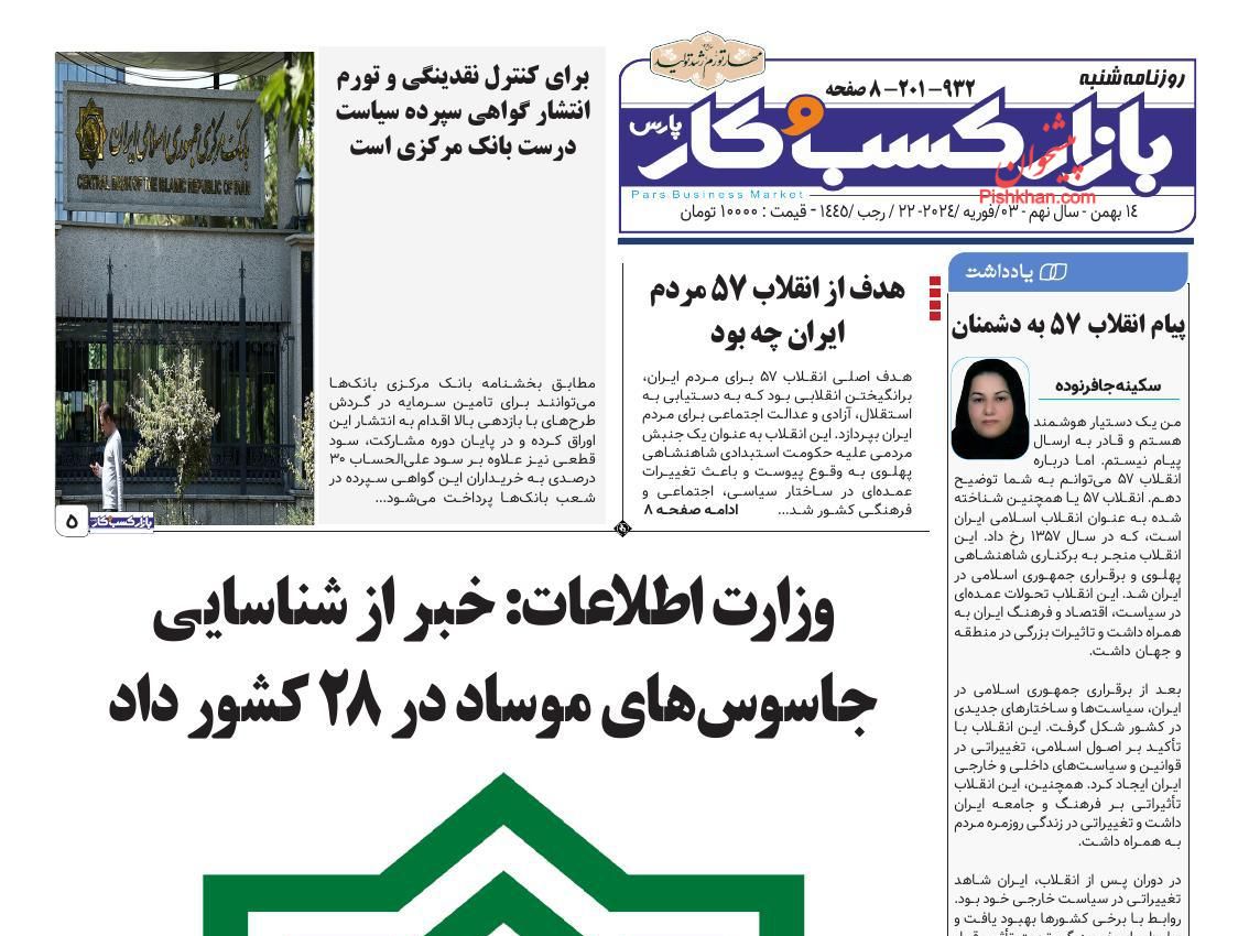 عناوین اخبار روزنامه بازار کسب و کار در روز شنبه ۱۴ بهمن