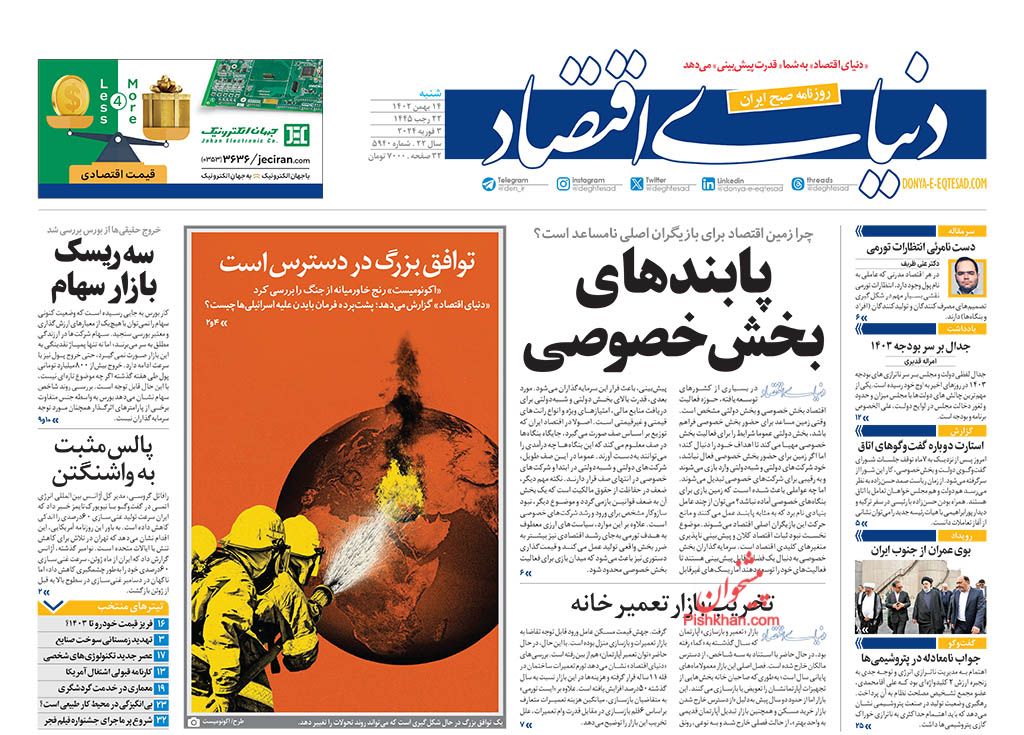 عناوین اخبار روزنامه دنیای اقتصاد در روز شنبه ۱۴ بهمن