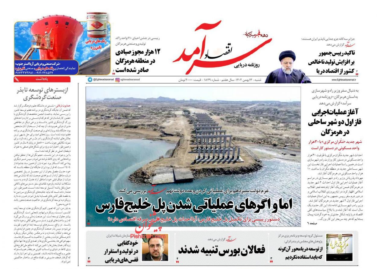 عناوین اخبار روزنامه اقتصاد سرآمد در روز شنبه ۱۴ بهمن