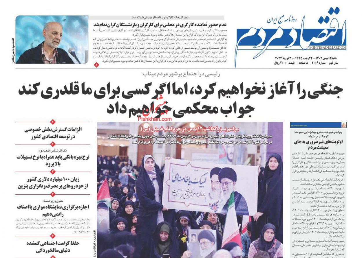 عناوین اخبار روزنامه اقتصاد مردم در روز شنبه ۱۴ بهمن