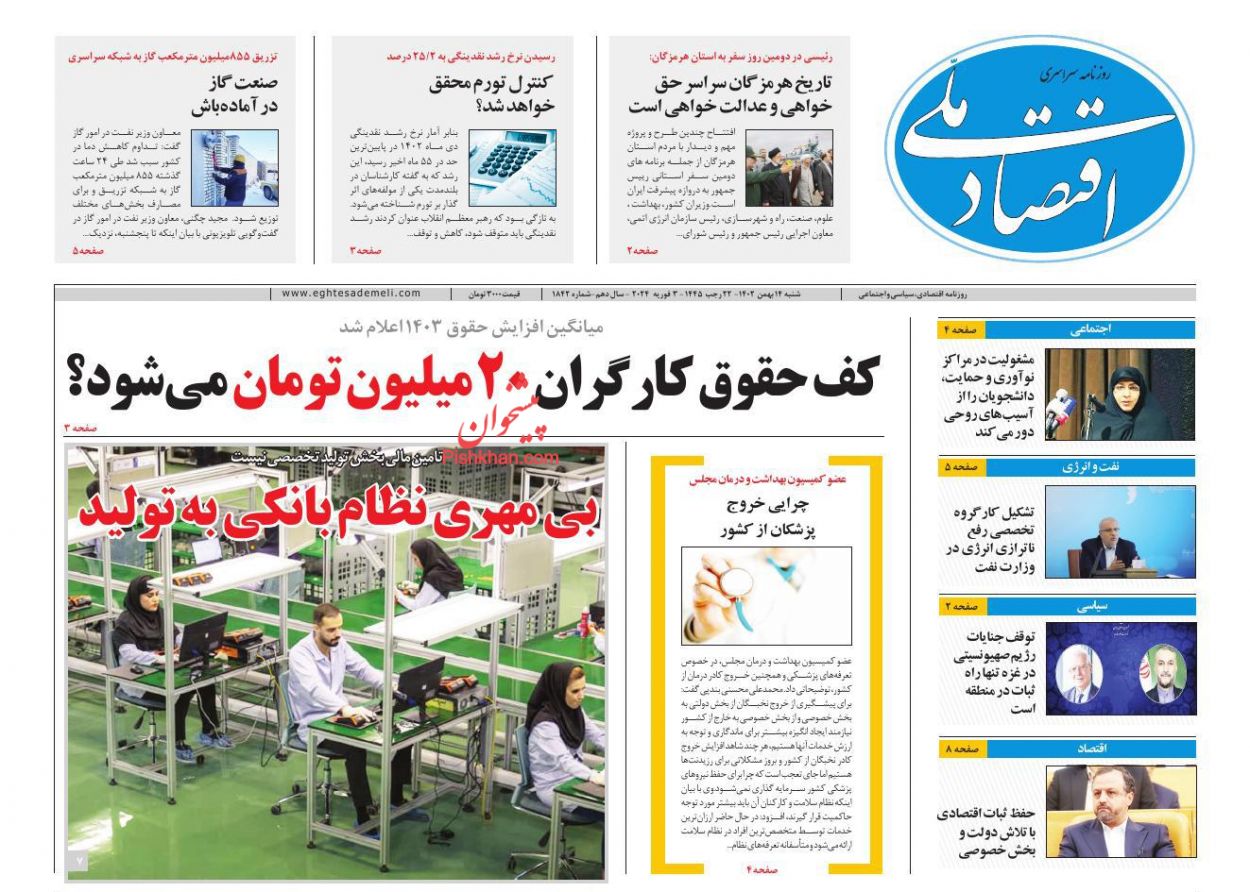 عناوین اخبار روزنامه اقتصاد ملی در روز شنبه ۱۴ بهمن