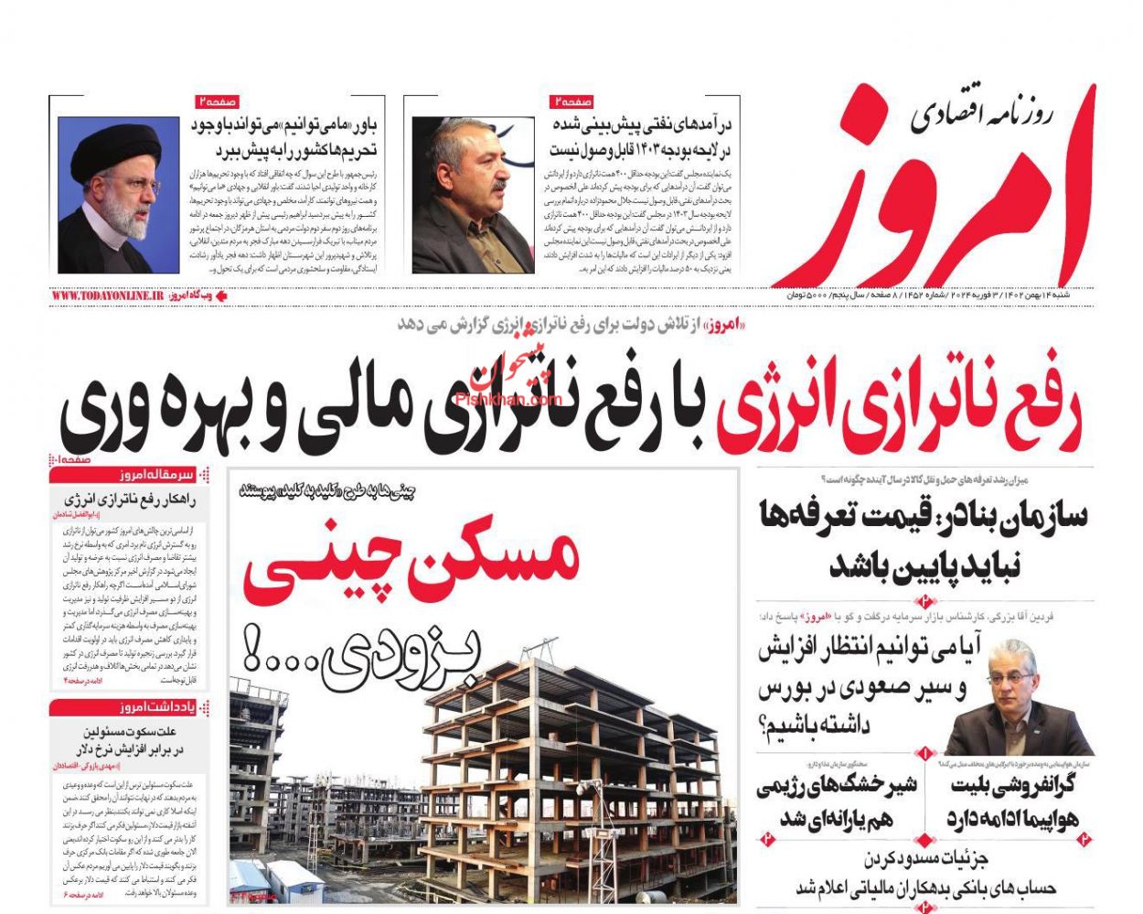 عناوین اخبار روزنامه امروز در روز شنبه ۱۴ بهمن