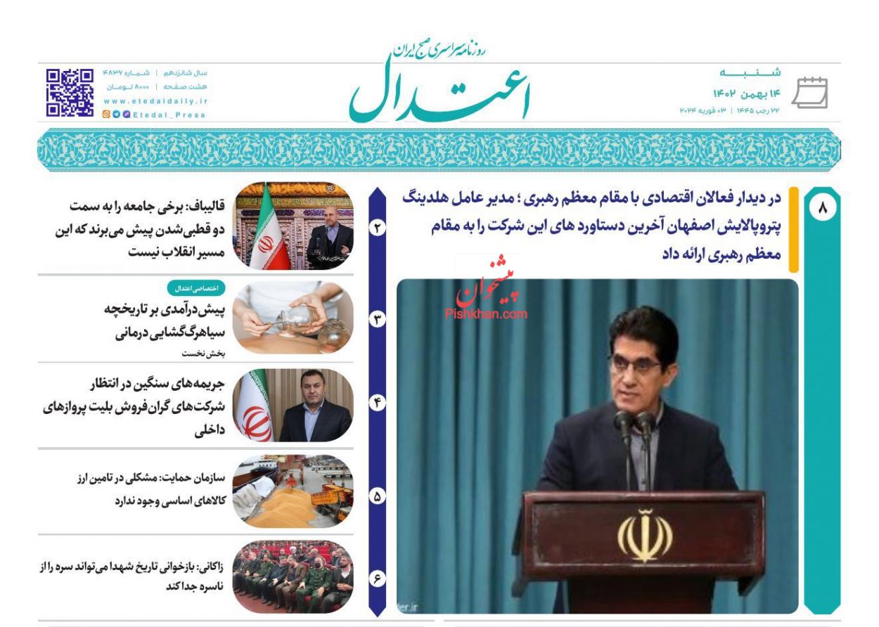 عناوین اخبار روزنامه اعتدال در روز شنبه ۱۴ بهمن