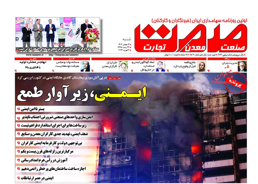 عناوین اخبار روزنامه صمت در روز شنبه ۱۴ بهمن