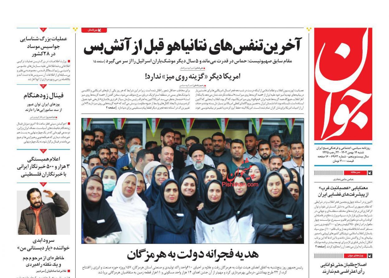عناوین اخبار روزنامه جوان در روز شنبه ۱۴ بهمن